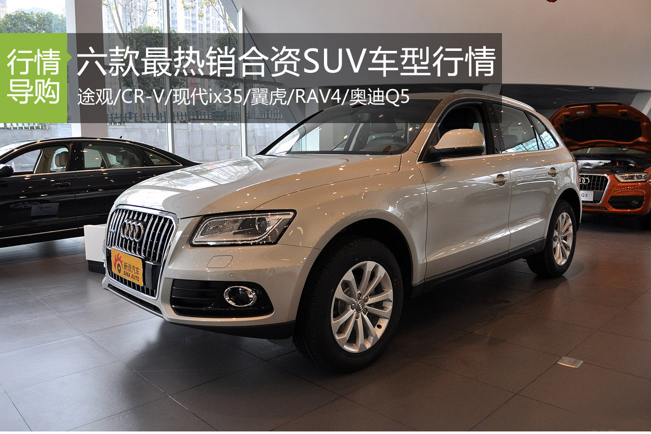 王牌中的王牌 最热销合资SUV行情速递