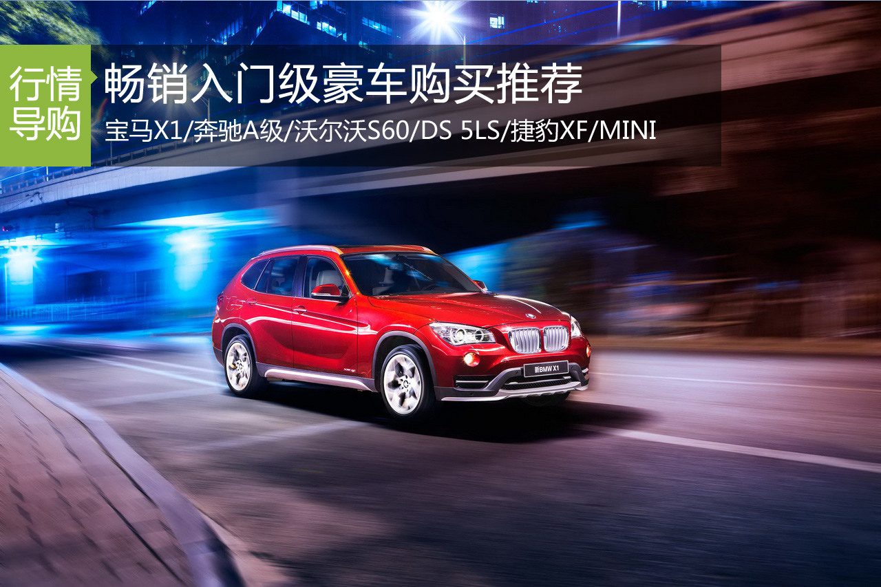 畅销入门级豪车推荐 奔驰A级