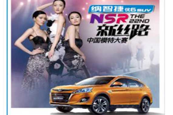 万人齐赞 纳智捷优6邀你成都车展遛时尚