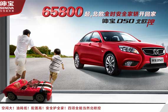 65800元起 绅宝D50缔造全民家轿新典范