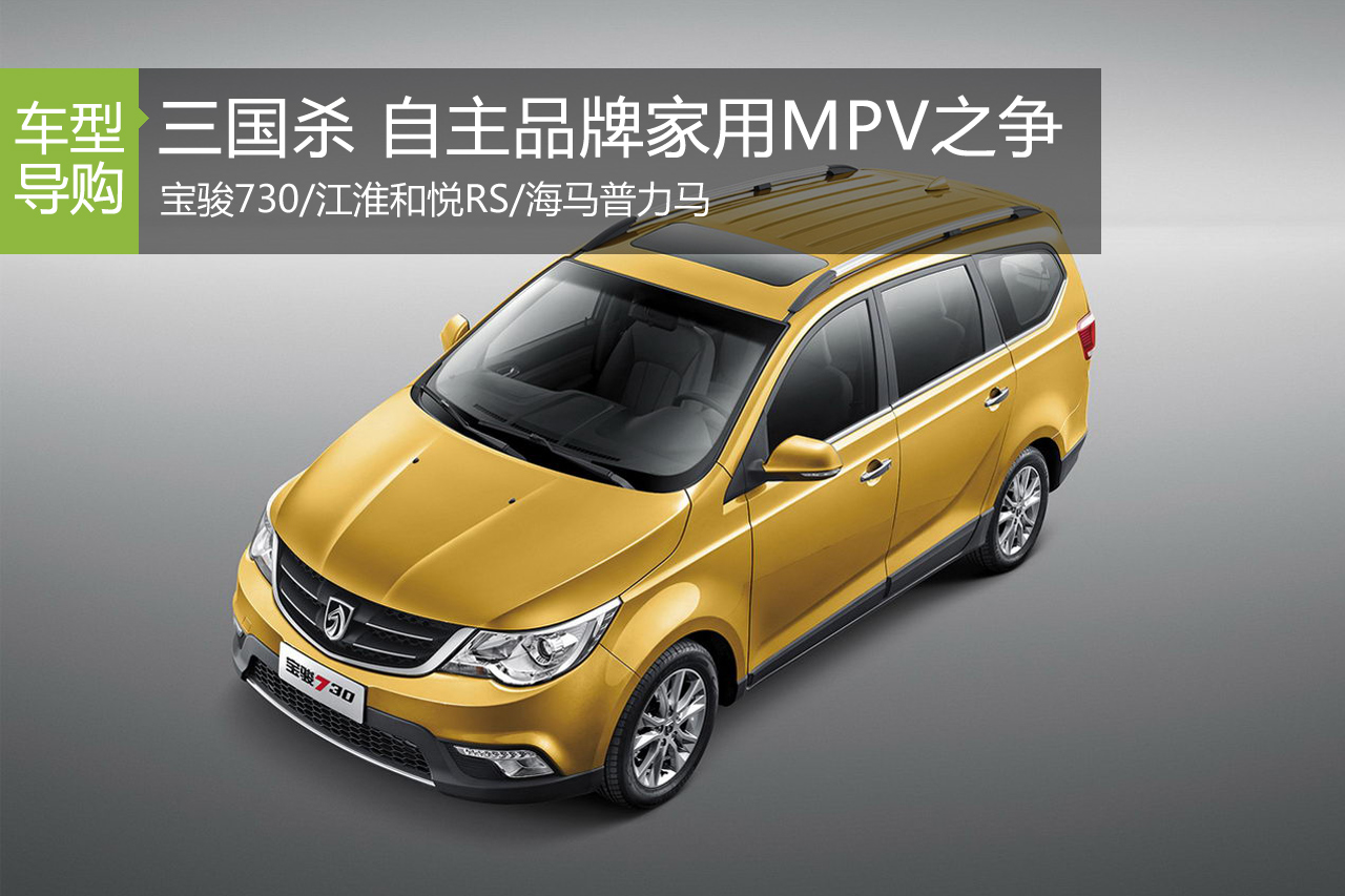 三国杀19期 自主品牌经济家用MPV之争