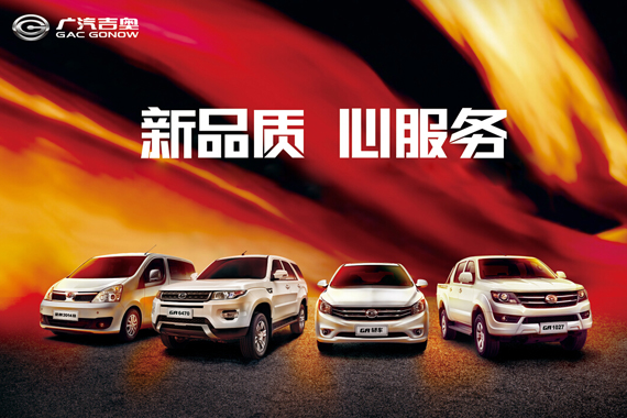 广汽吉奥创新服务 二轮发展潮或成领头羊
