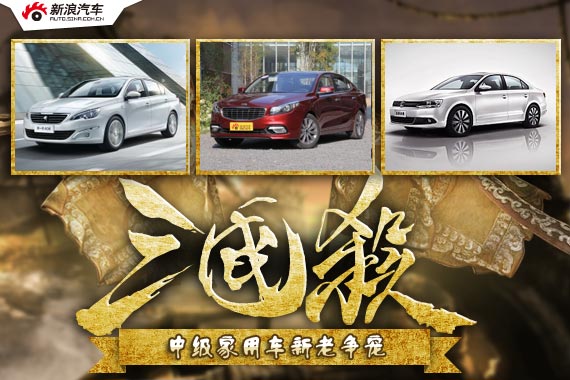 三国杀21期 中级家用车新老争宠