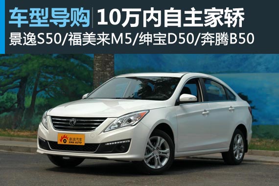 高性价比大空间 四款10万内自主品牌家轿