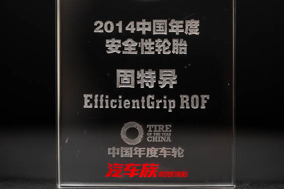 固特异轮胎荣膺“2014中国年度车轮”奖
