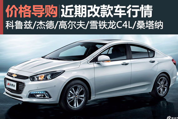 新老交替 8-15万元紧凑型车行情盘点