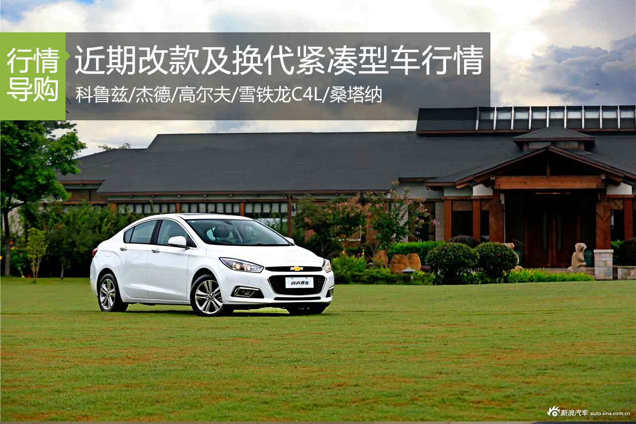 新老交替 8-15万元紧凑型车行情盘点