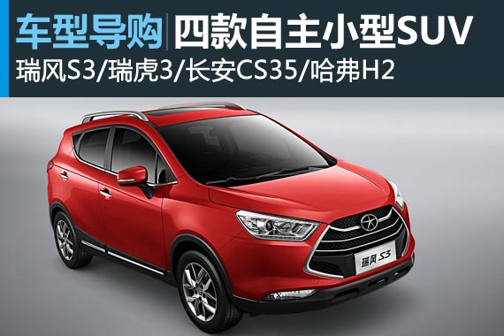 年轻动感灵活 四款高性价比自主小型SUV