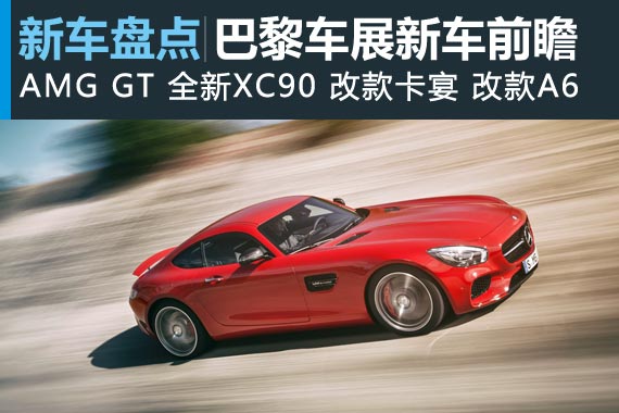 关键词：换代! 巴黎车展新车前瞻
