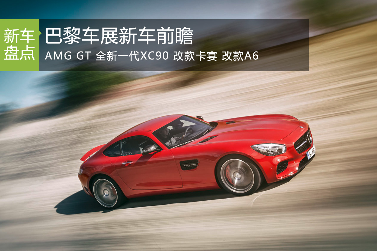 关键词：换代! 巴黎车展新车前瞻