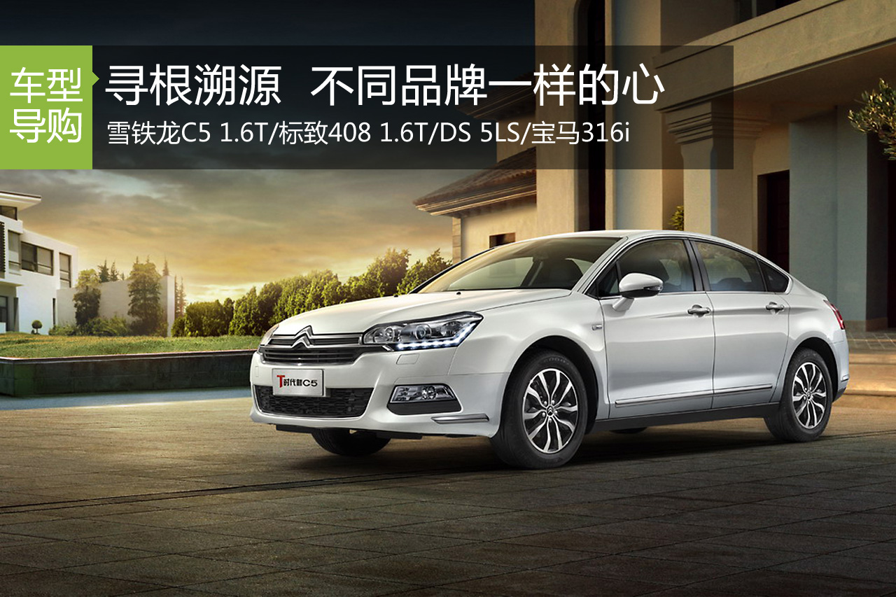 四款搭1.6T发动机车型推荐 标致408 1.6T