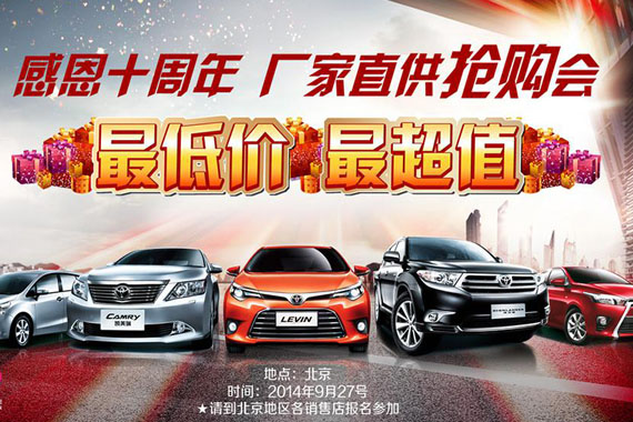 广汽丰田十周年庆 汉兰达现超值回馈