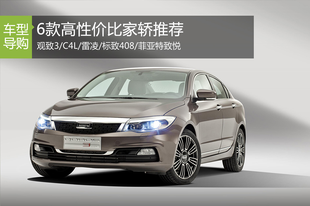 双11购车狂欢季5款家轿推荐 标致408