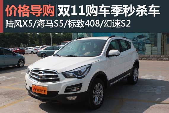 秒杀连连看 双11购车狂欢节秒杀日历