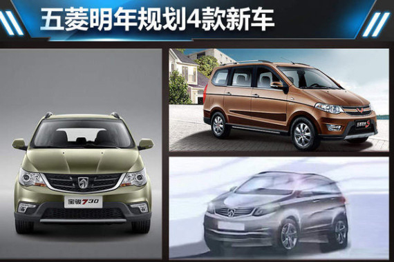 五菱明年规划4款新车 首款SUV领衔