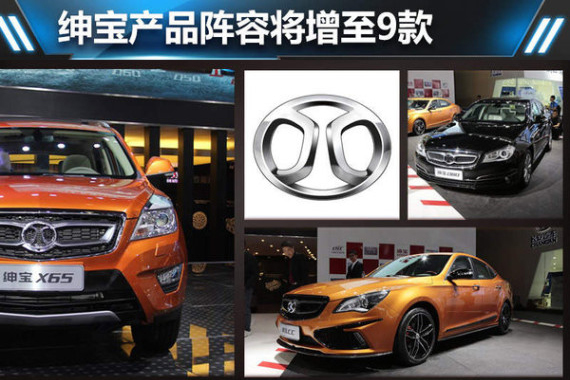 绅宝产品阵容将增至9款 发力SUV/公务车