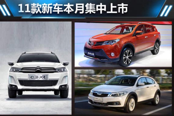 11款新车本月集中上市 四款新SUV领衔
