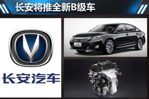 长安将推全新B级车 搭1.5T/竞争思锐