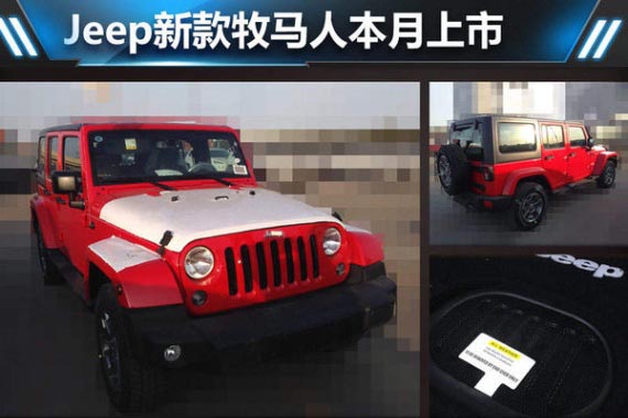 Jeep新款牧马人本月上市 新增3项配置