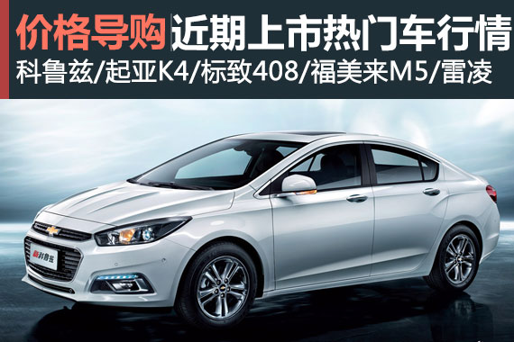 热销也降价 近半年上市高关注度车型行情