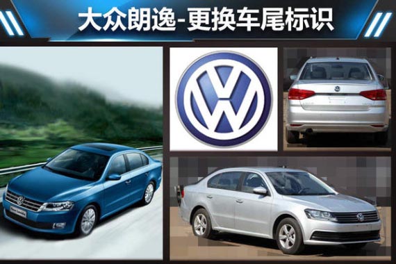 大众朗逸-更换车尾标识 前脸变化明显