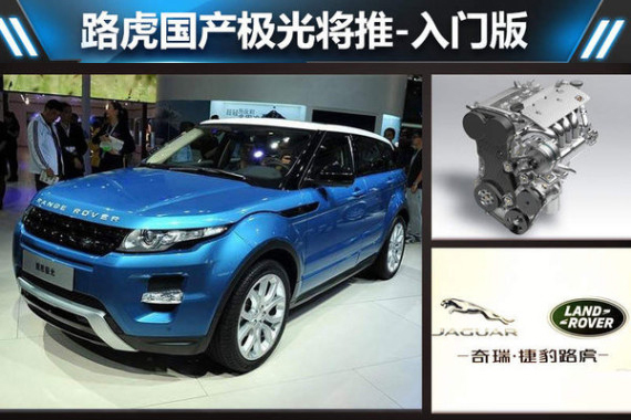路虎国产极光将推-入门版 售价全面下调