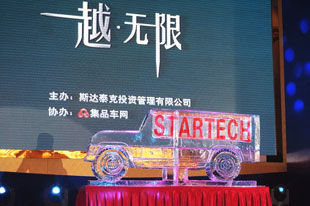 “高定”捷豹路虎 STARTECH登陆中国