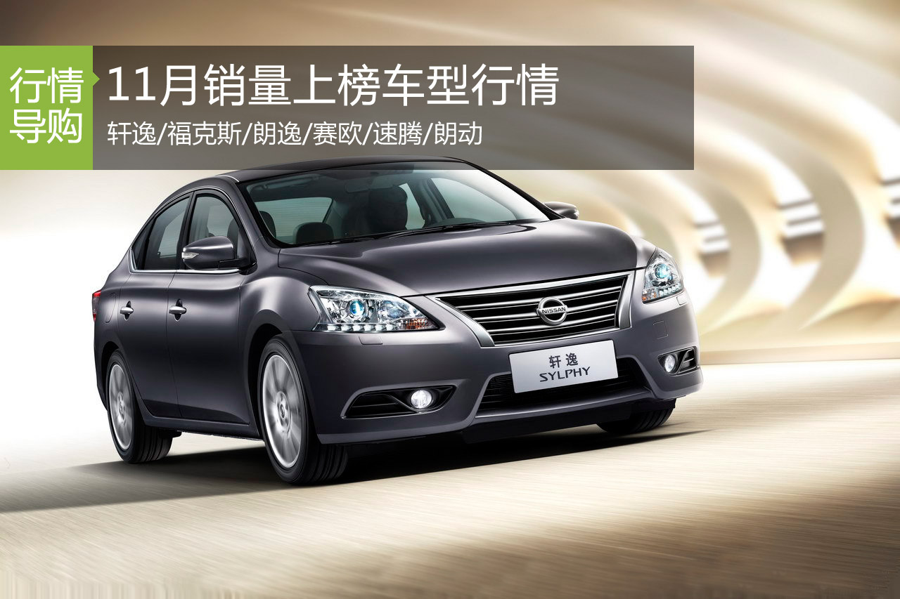 热销才是硬道理 销量上榜车型行情