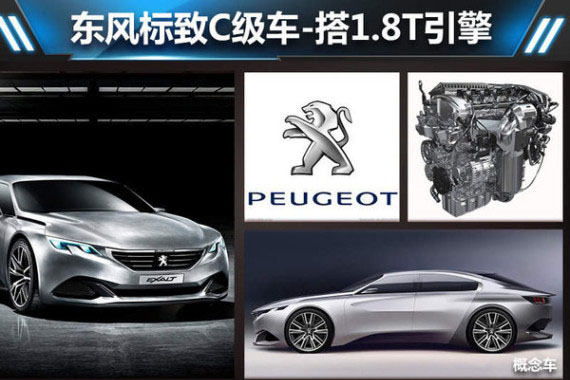 东风标致C级车-搭1.8T引擎 竞争丰田皇冠
