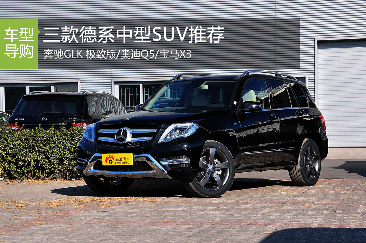 四驱性能出众 德系中型豪华SUV推荐