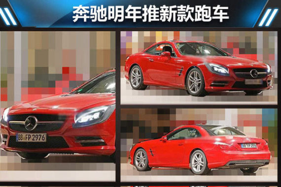 奔驰明年推新款跑车 搭小排量引擎