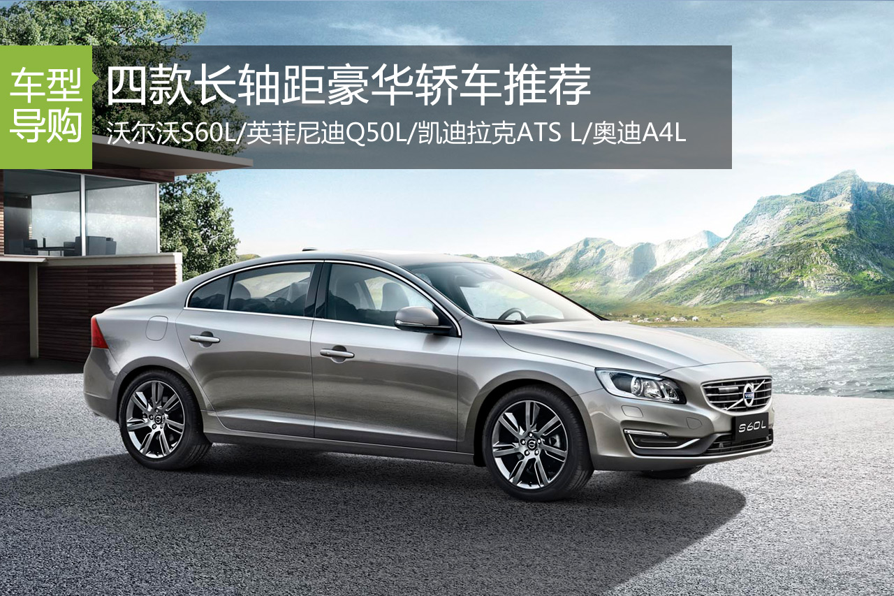 多一份享受 四款长轴距豪华轿车推荐