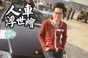 趣车河：中国的老车 只有麻雀的眼泪那么多