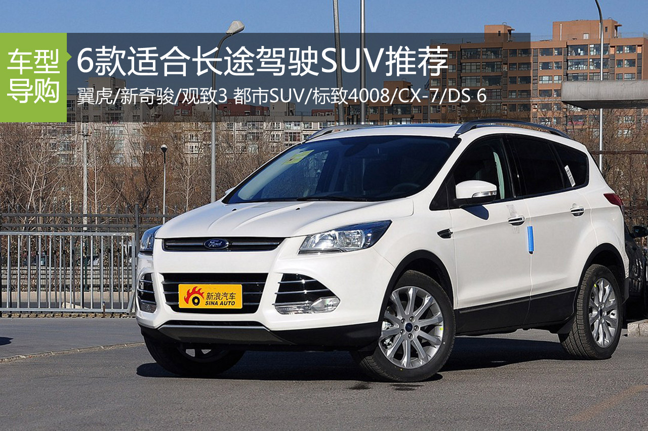 6款适合长途SUV推荐 标致4008