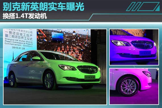 别克新英朗实车曝光 换搭1.4T发动机