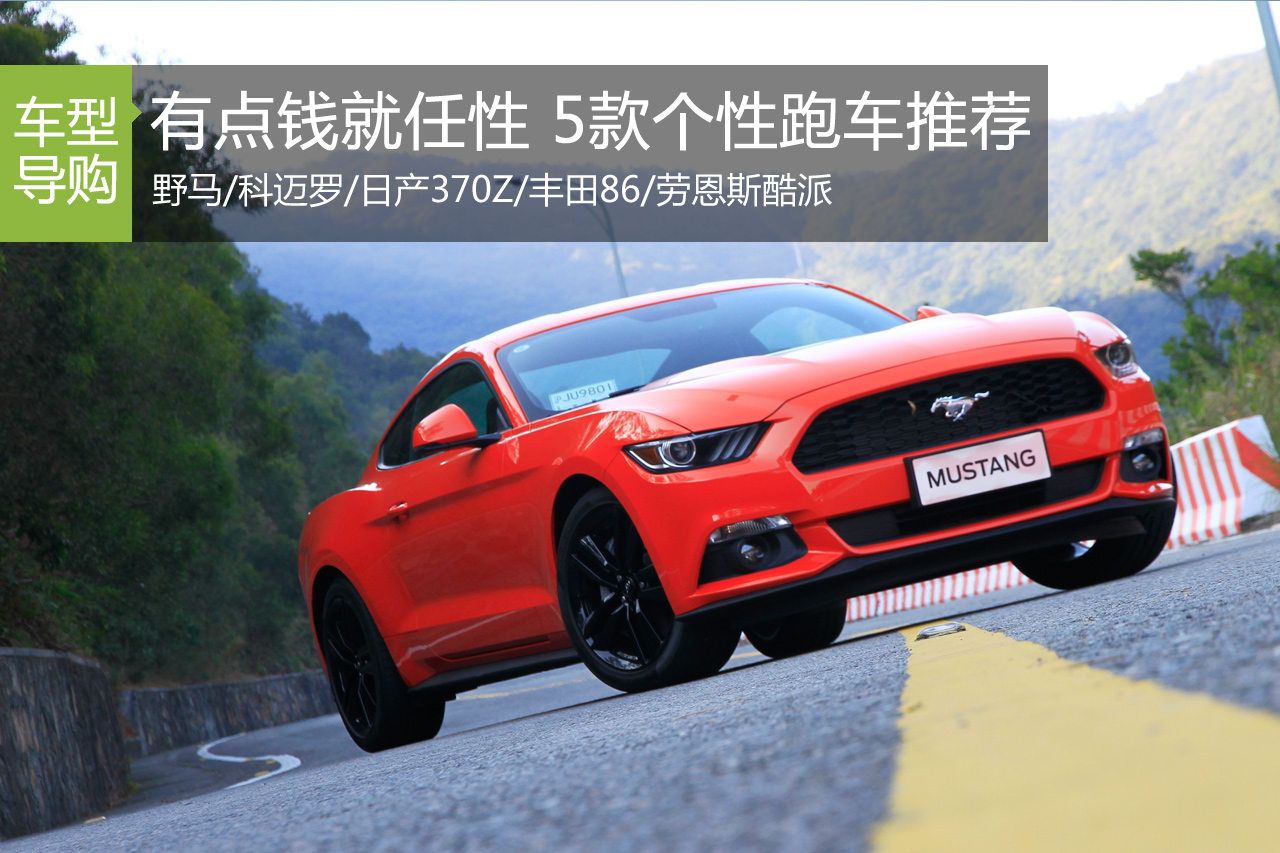 5款个性跑车推荐 日产370Z