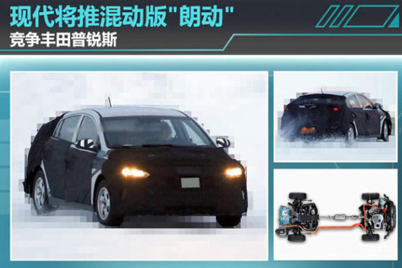 现代将推混动版“朗动“ 竞争丰田普锐斯