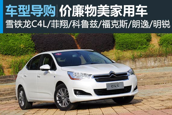 有口皆碑 6款价廉物美合资家用车推荐