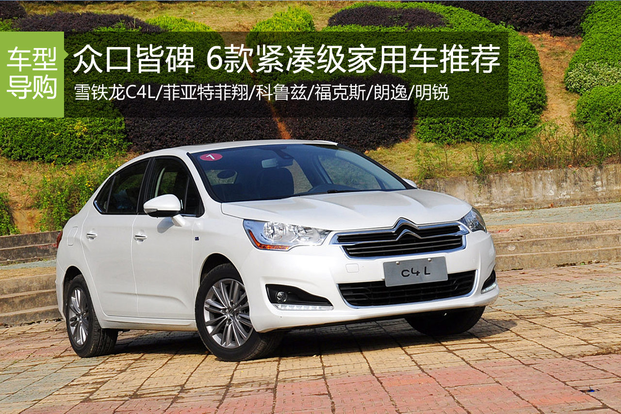 6款价廉物美合资家用车推荐 朗逸