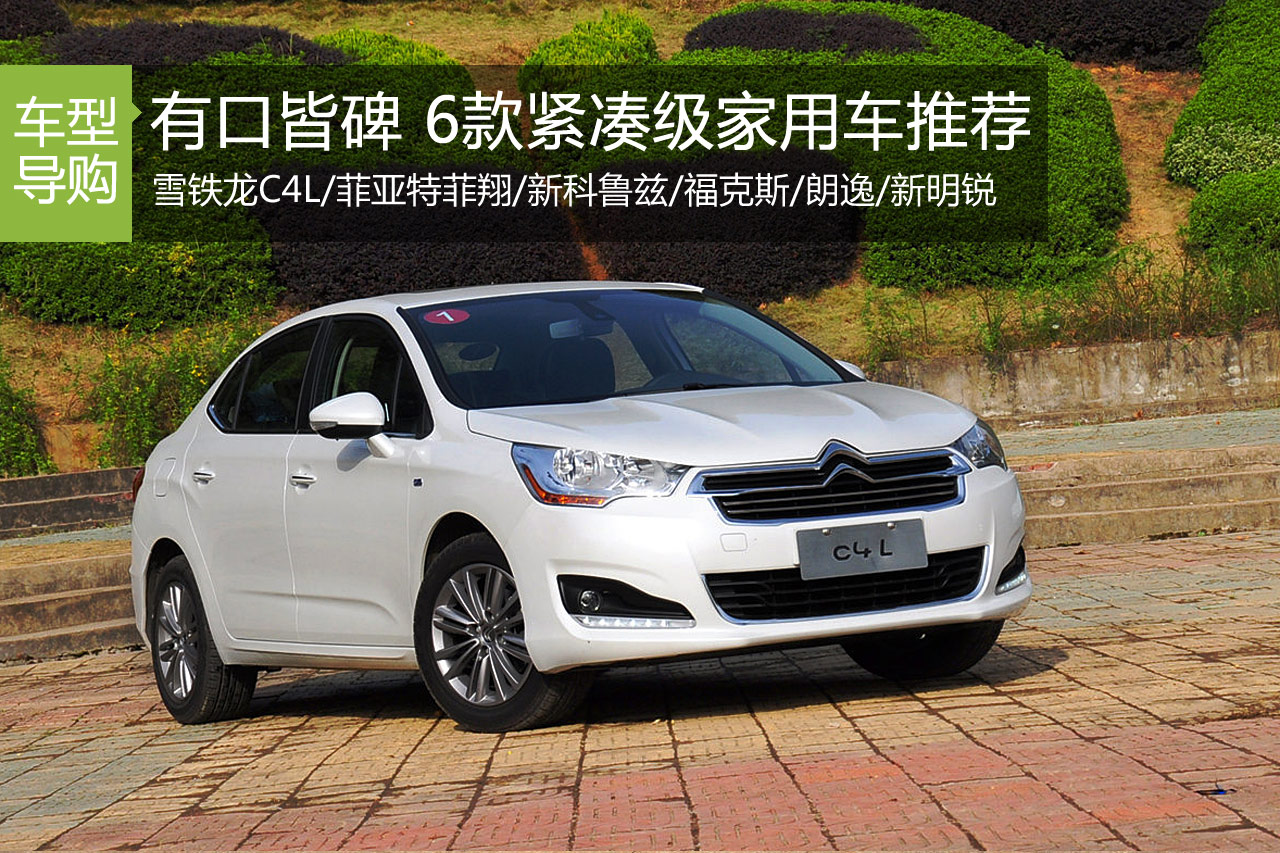 有口皆碑 6款价廉物美合资家用车推荐