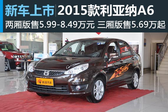 铃木新款北斗星/北斗星X5/利亚纳A6上市