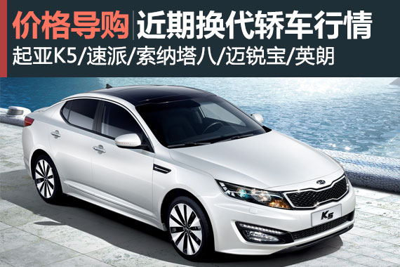 抓住时机 出手抄底 即将换代车型行情