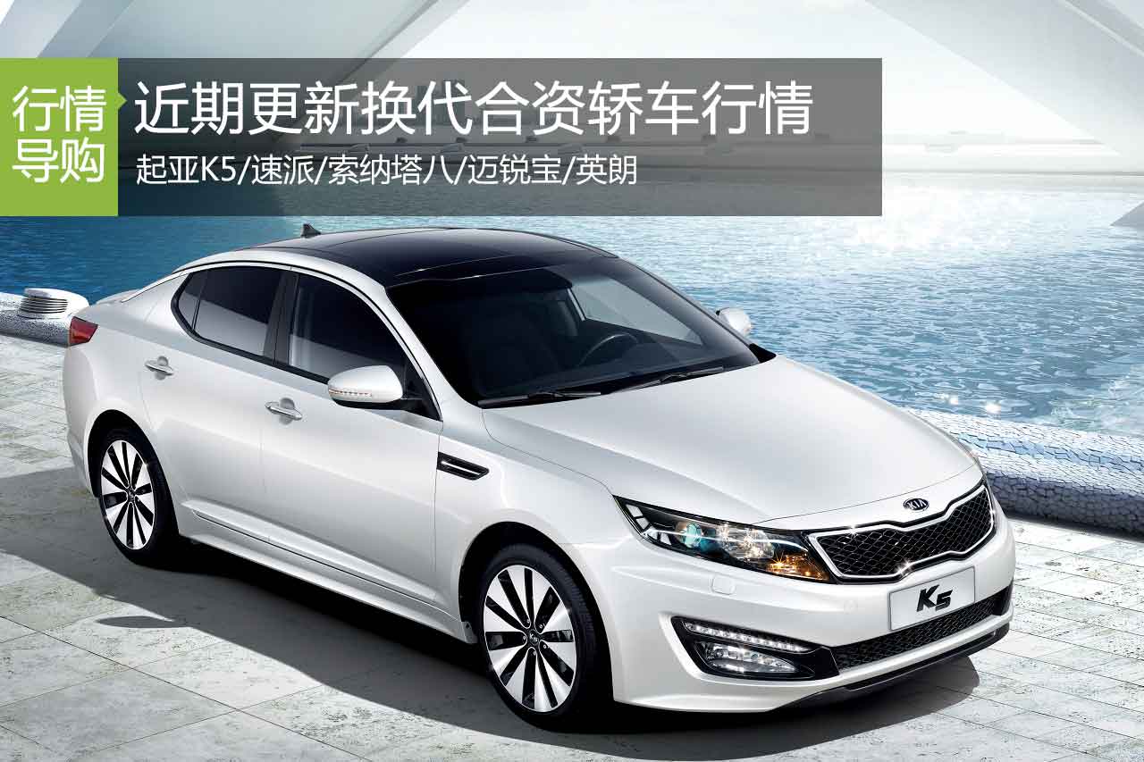 抓住时机 出手抄底 即将换代车型行情