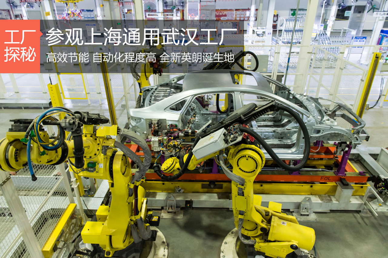 绿色高效 探上海通用武汉工厂