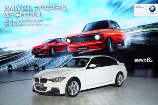 传奇再启程 BMW 3行动启动庆车型40周年