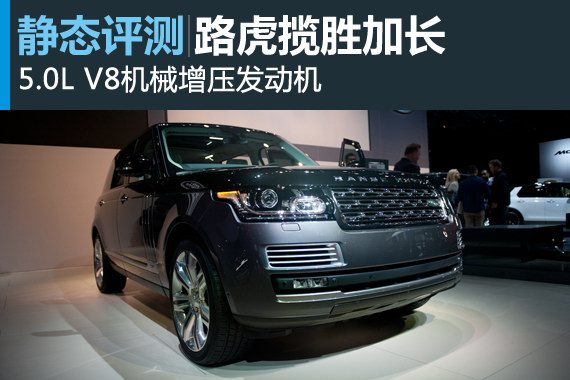 强壮的我 路虎揽胜SV Autobiography