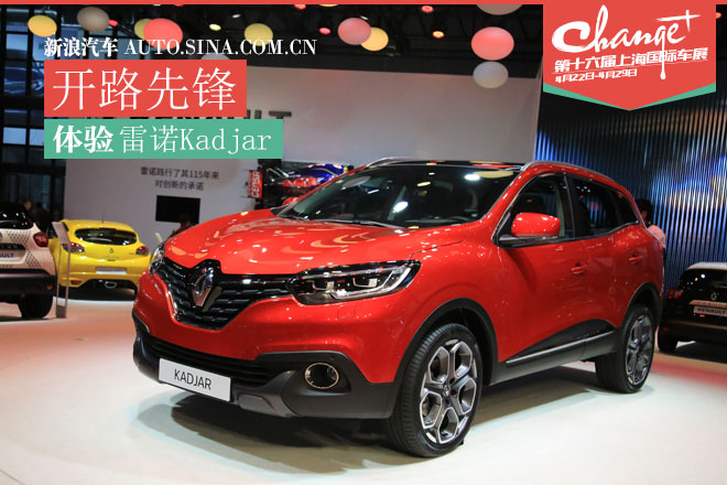 静态体验雷诺Kadjar：锦上添花的外观细节