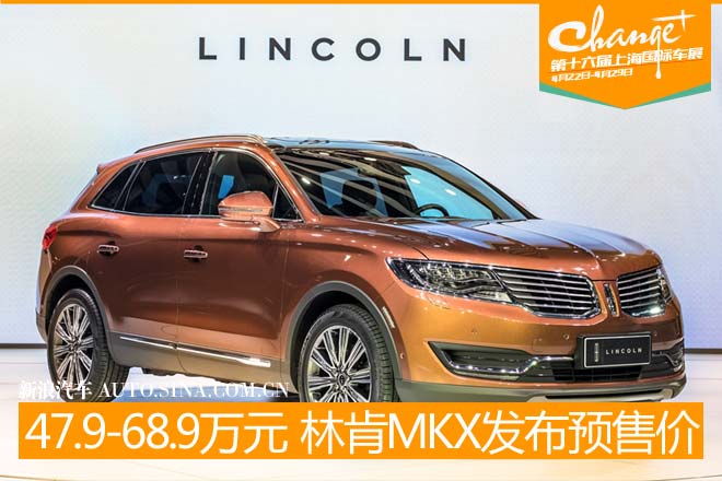 林肯携新款领航员等车 亮相上海车展