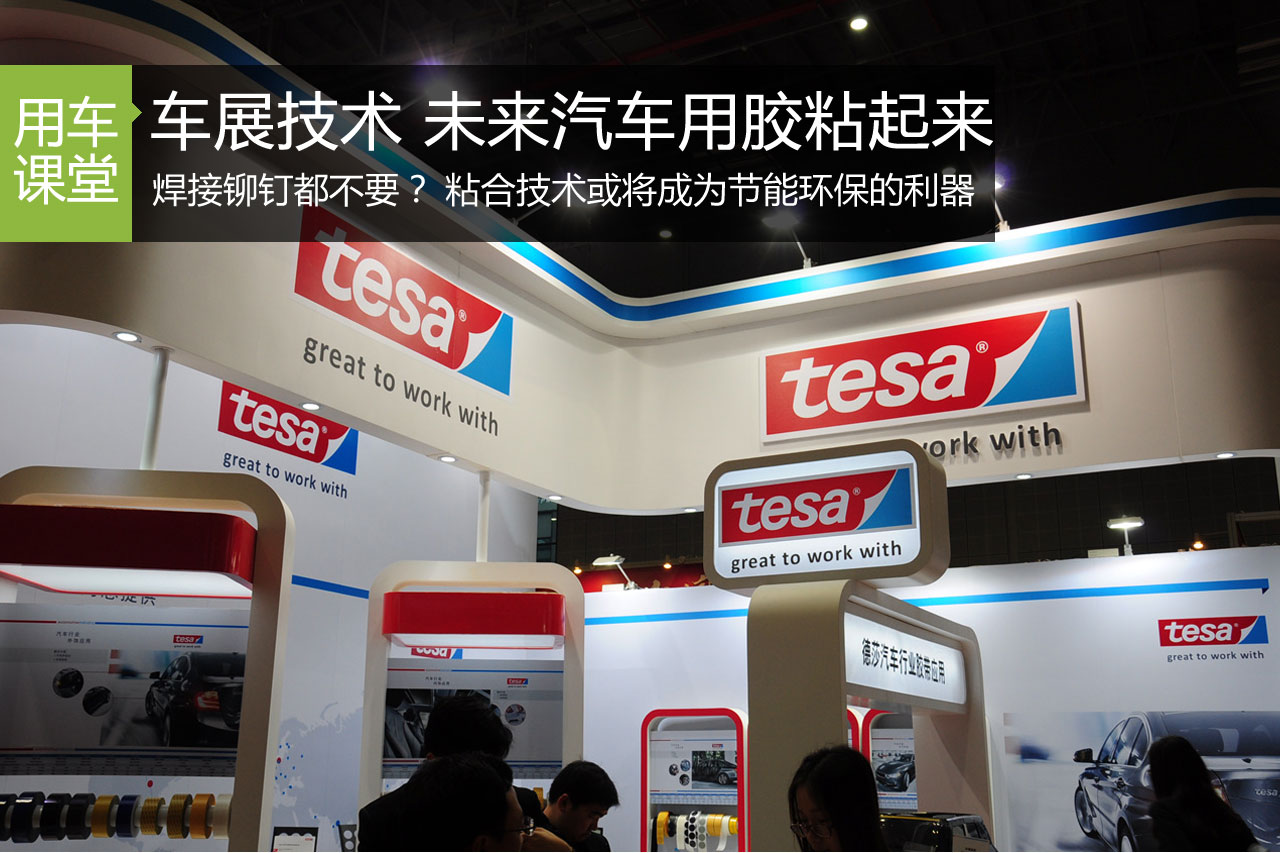 变革：未来汽车车用胶能否取代焊接技术