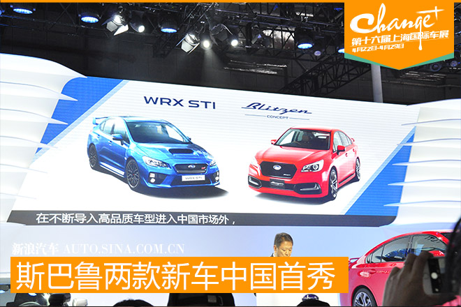 斯巴鲁Blitzen概念车/WRX STI中国首秀